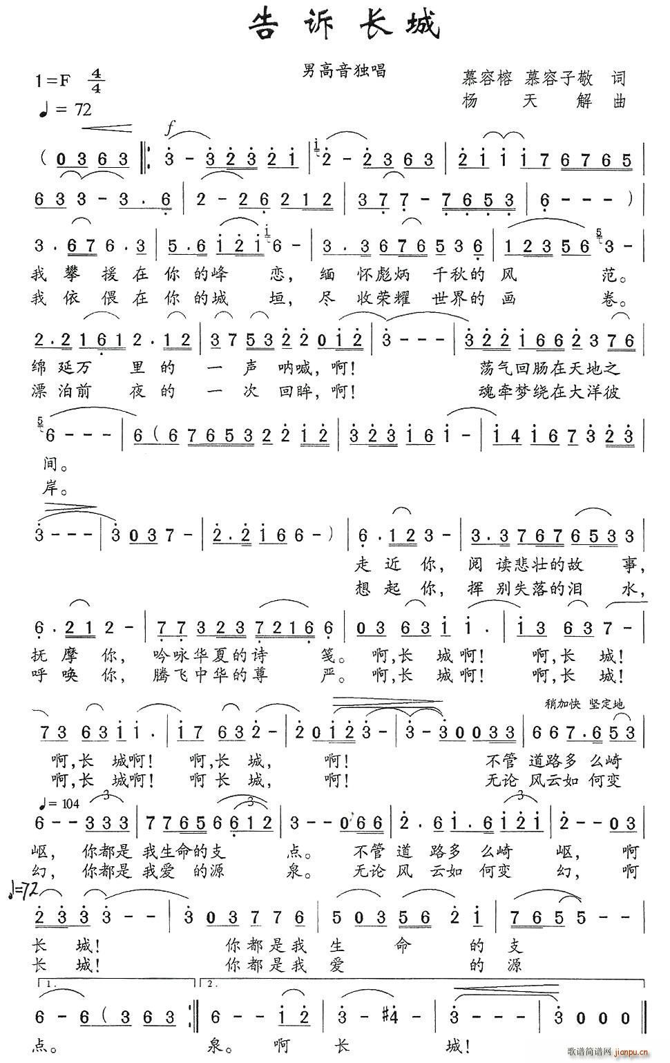 告诉长城(四字歌谱)1