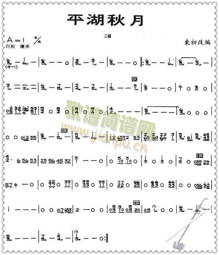 平湖秋月二胡分谱(总谱)1