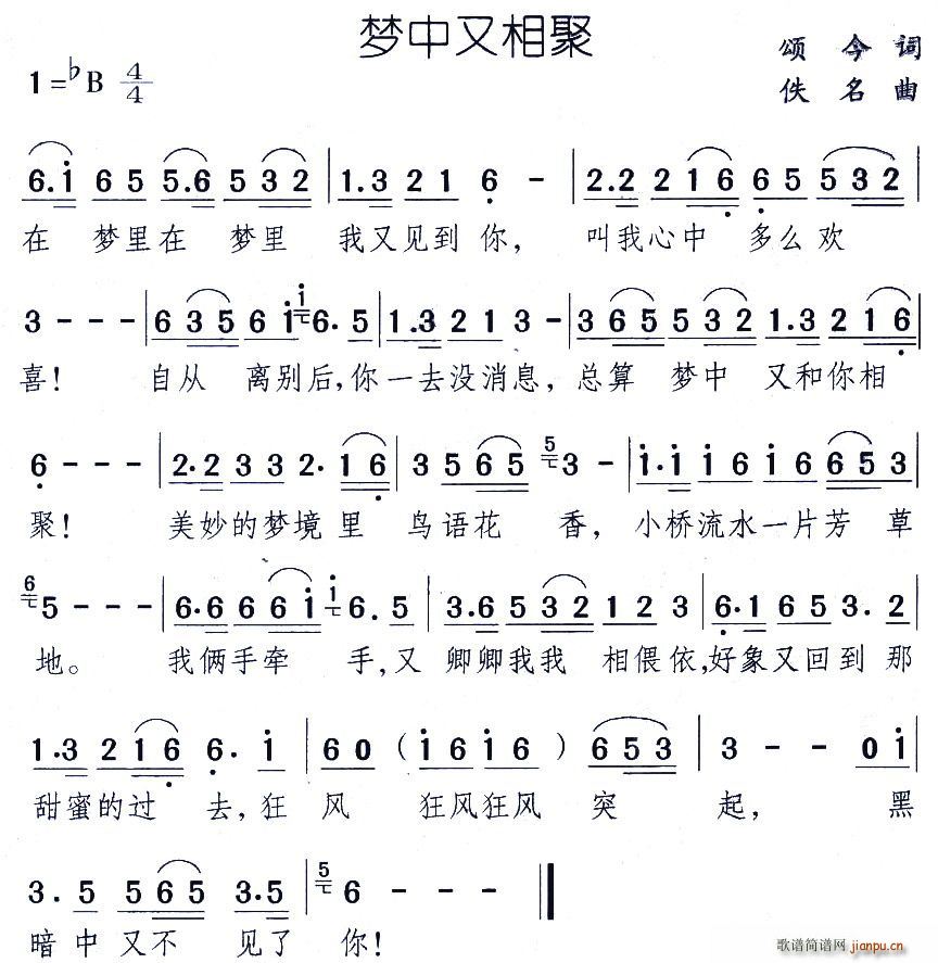 梦中又相聚(五字歌谱)1