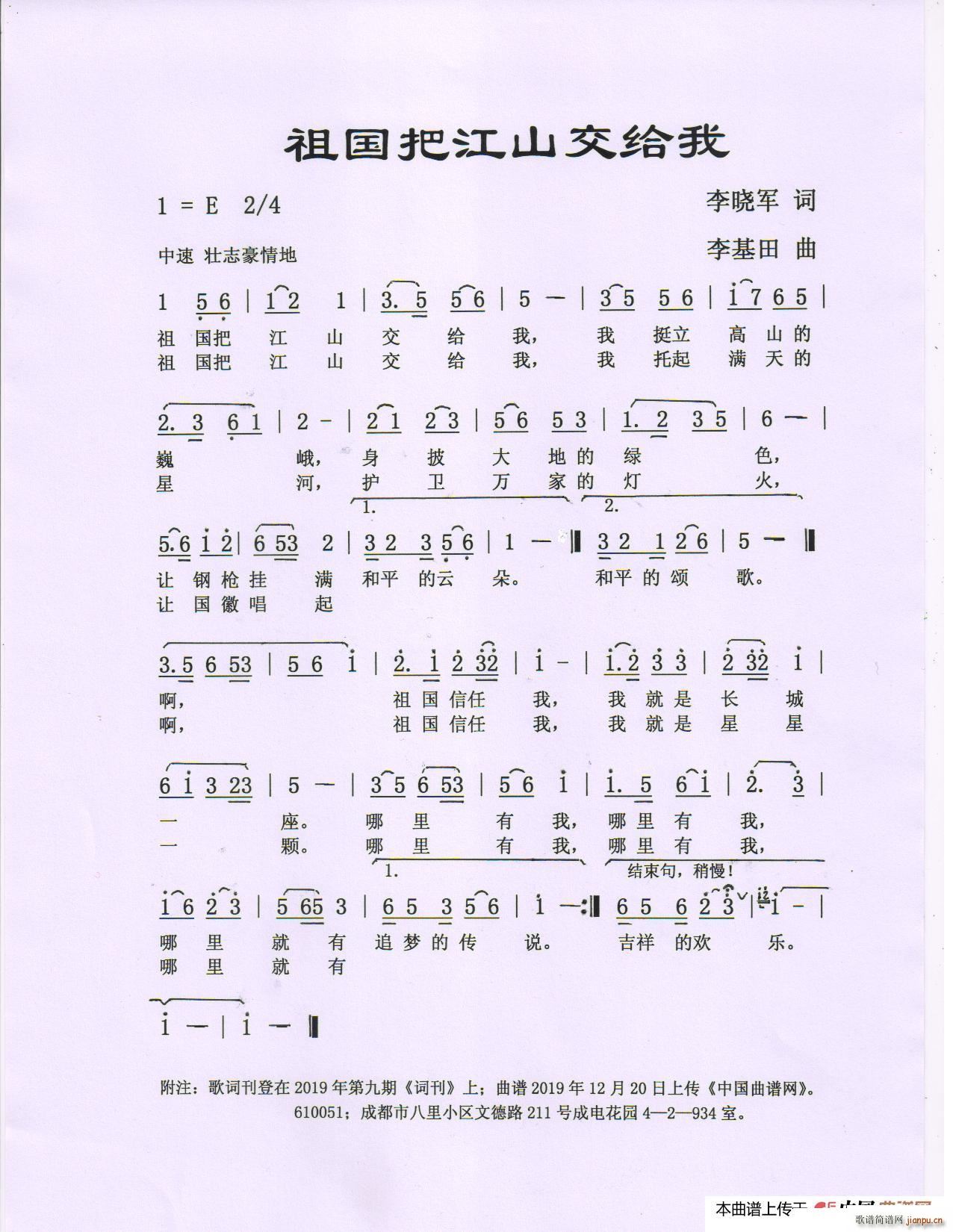 祖国把江山交给我(八字歌谱)1