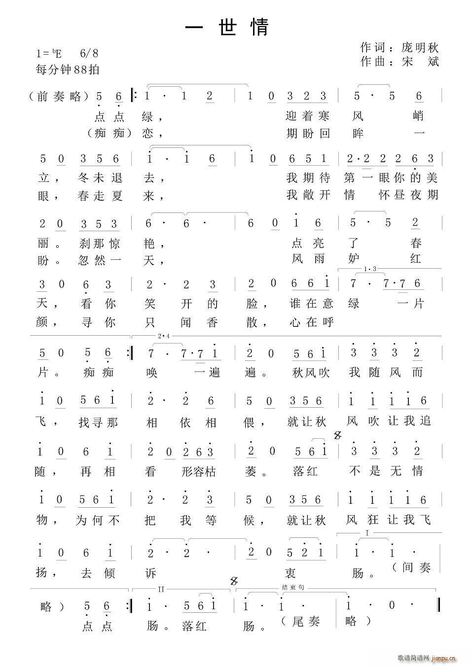 一生情(三字歌谱)1