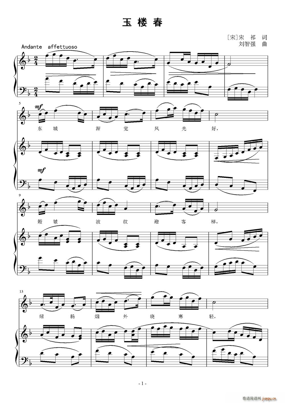 玉楼春 宋(五字歌谱)1