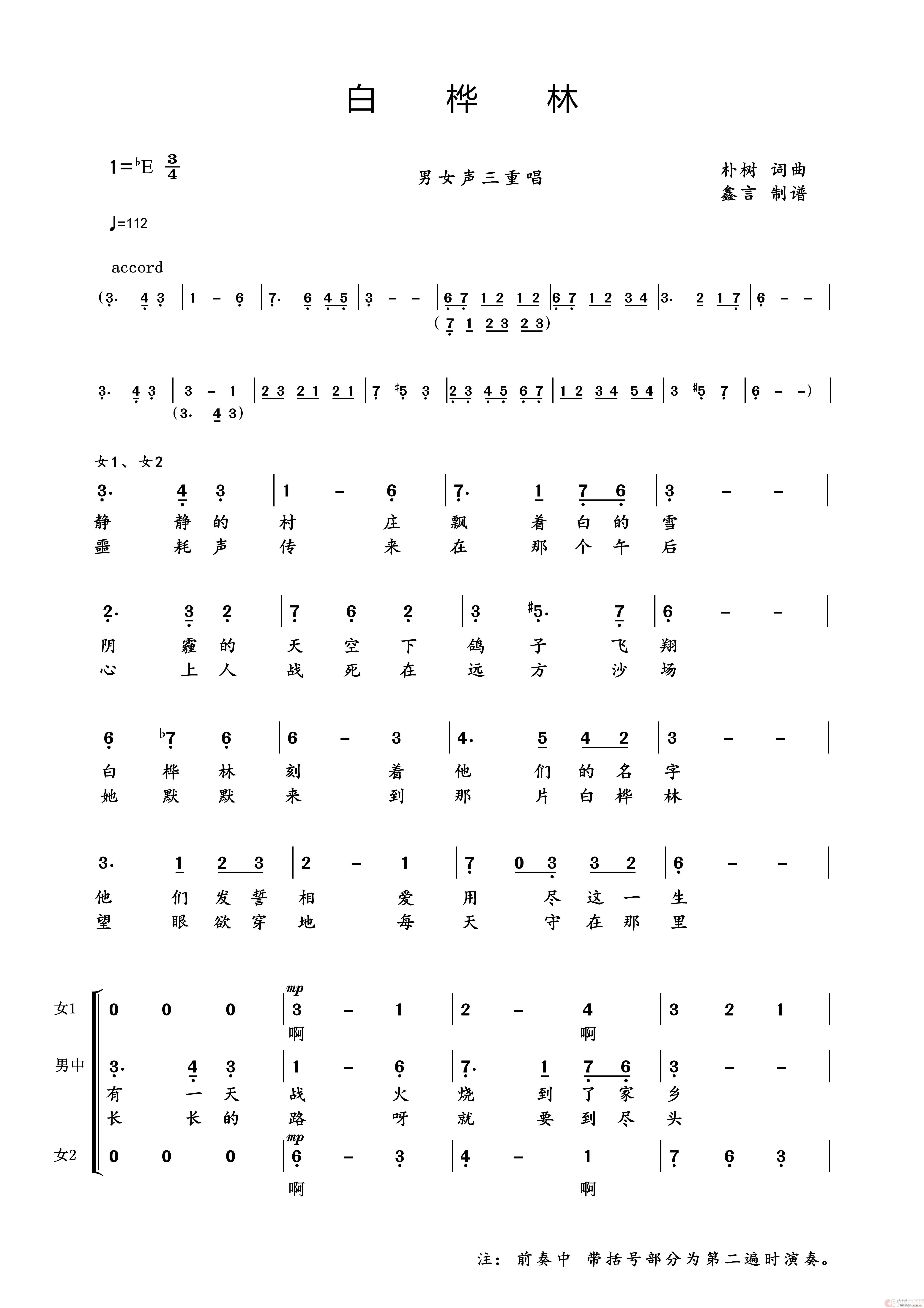 白桦林男女重唱(七字歌谱)1