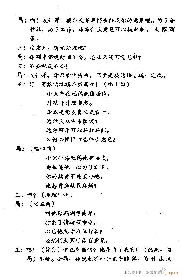 九只鸡歌剧(五字歌谱)32