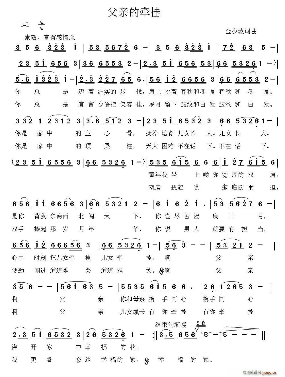 父亲的牵挂(五字歌谱)1