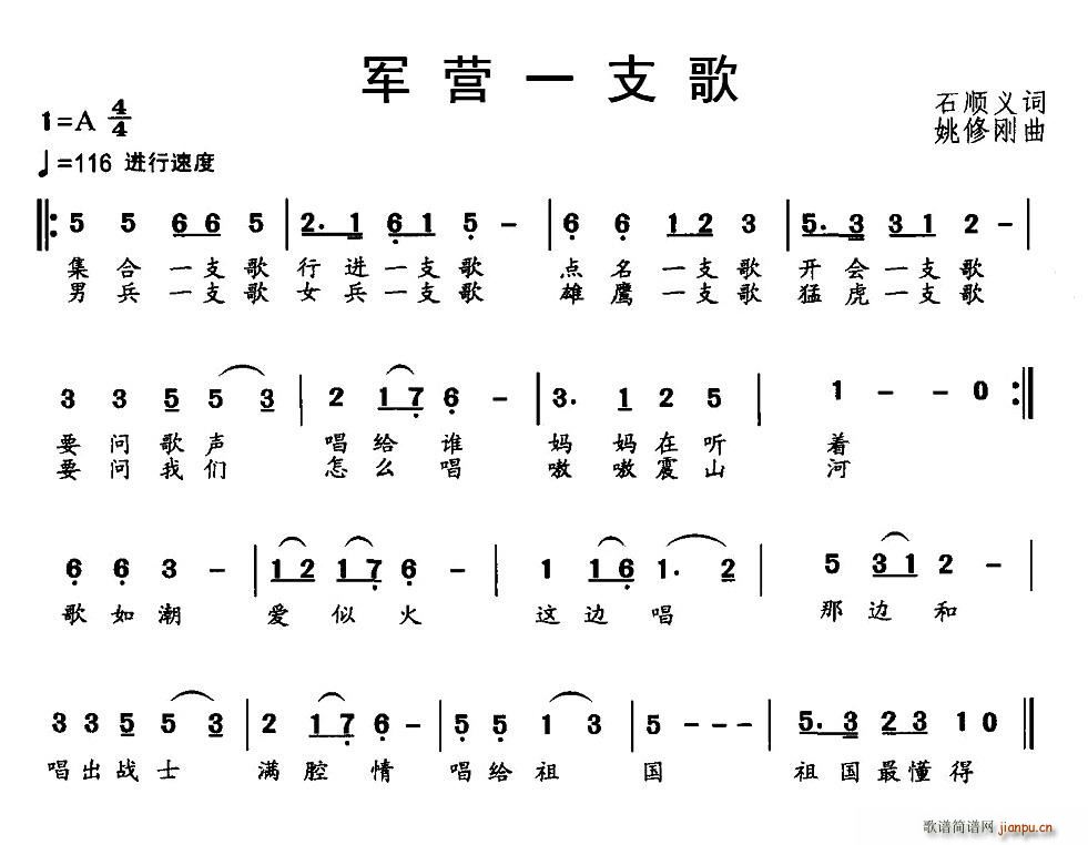 军营一支歌(五字歌谱)1