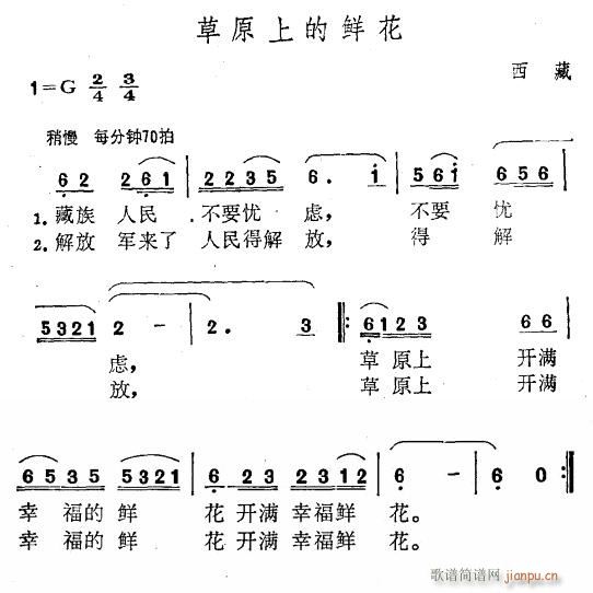 草原上的鲜花(六字歌谱)1