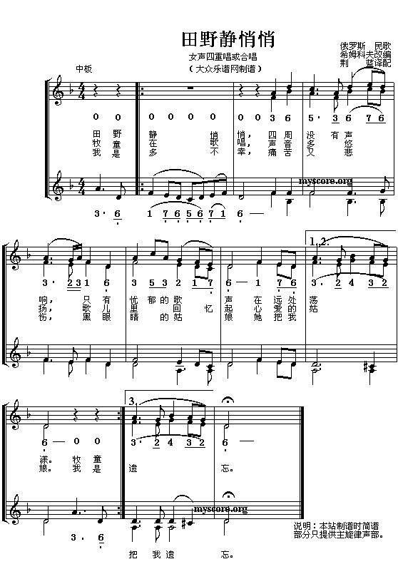 田野静悄悄(五字歌谱)1