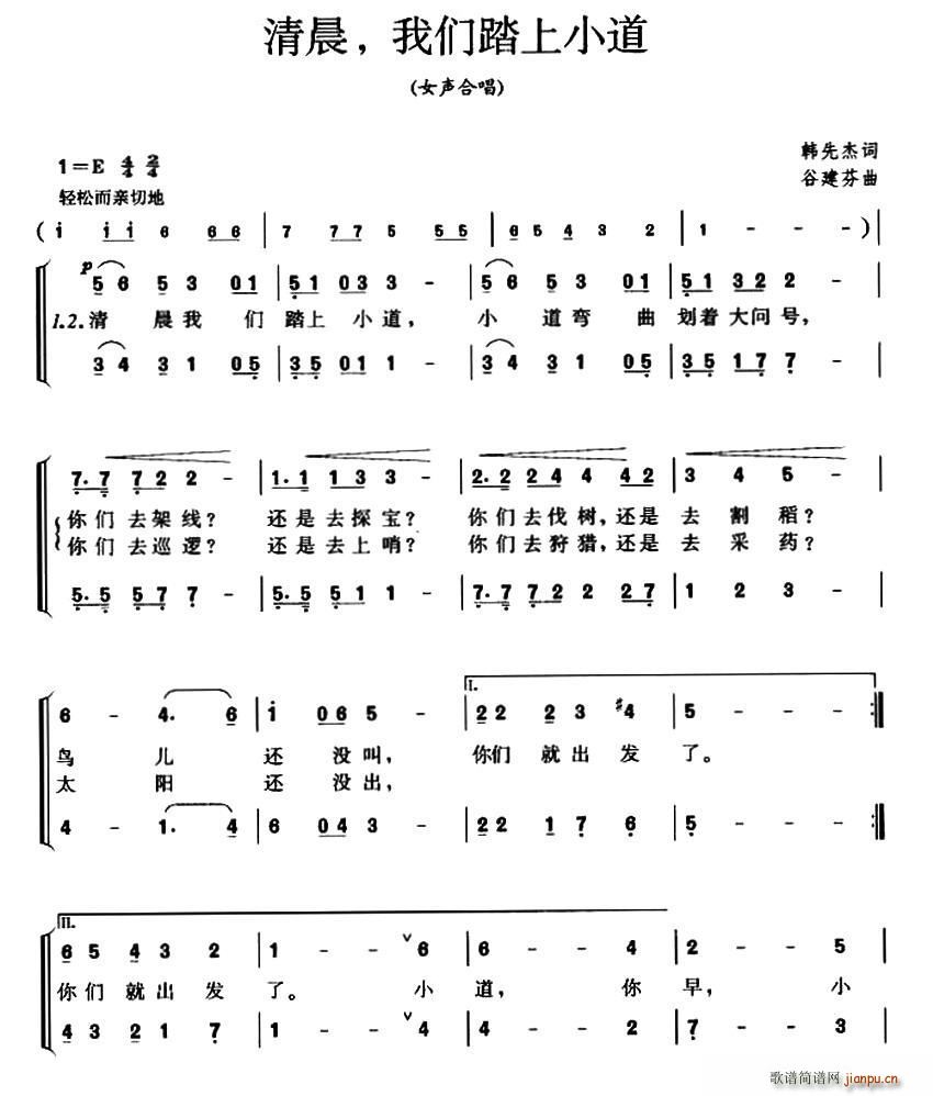 清晨 我们踏上小道(九字歌谱)1
