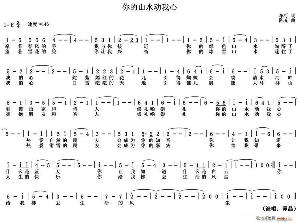 你的山水动我心(七字歌谱)1