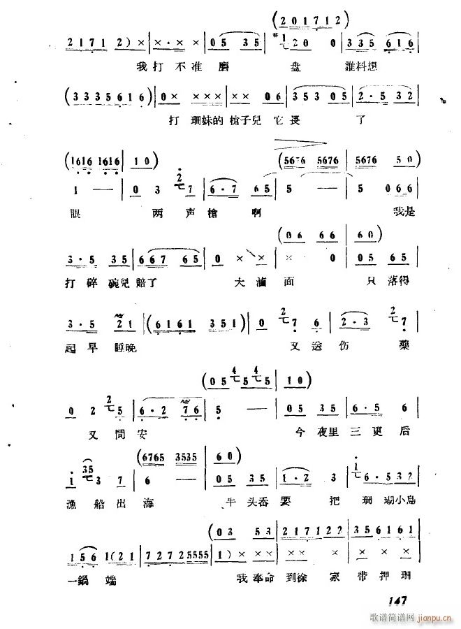 歌剧 第六场 擒贵 二十八曲 又送伤药又问安146(十字及以上)11