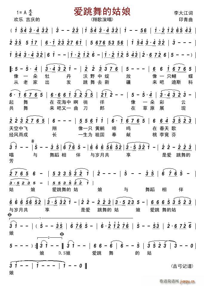 爱跳舞的姑娘(六字歌谱)1