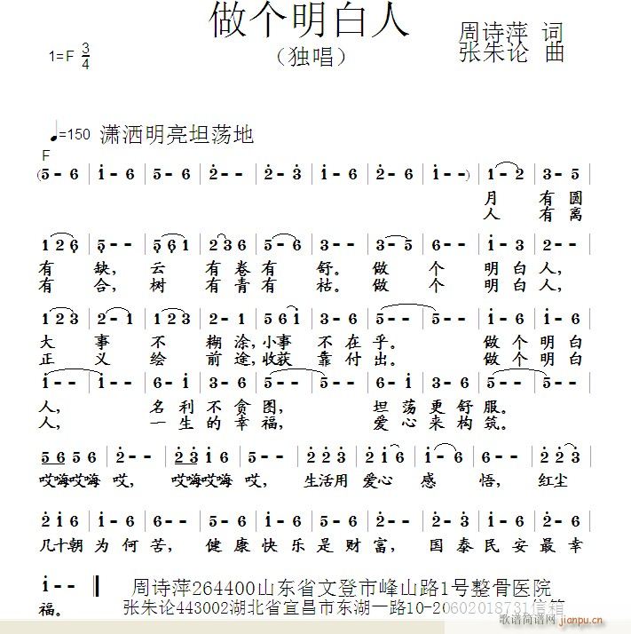做个明白人(五字歌谱)1