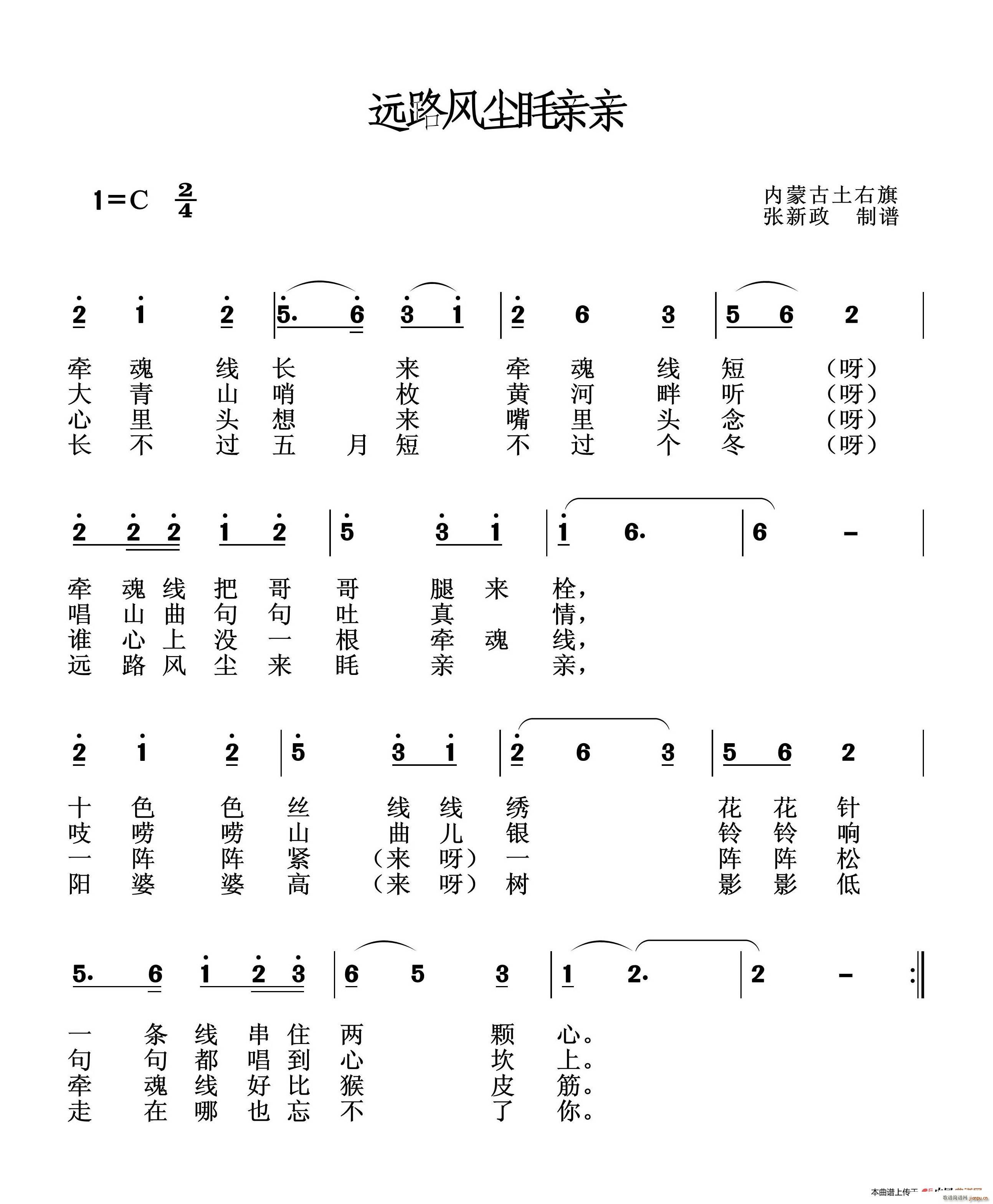 远路分尘眊亲亲(七字歌谱)1
