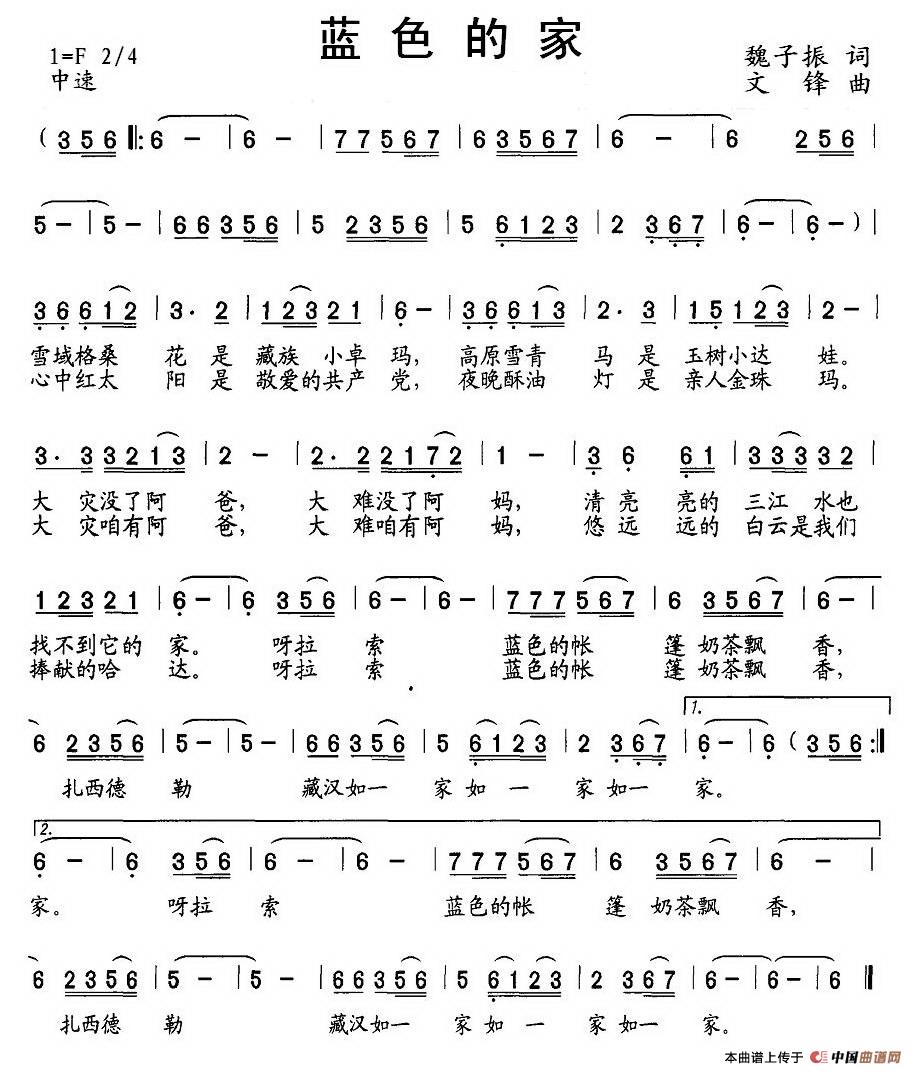 蓝色的家(四字歌谱)1