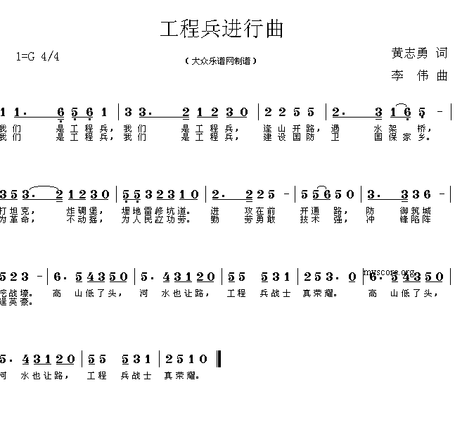 工程兵进行曲(其他)1