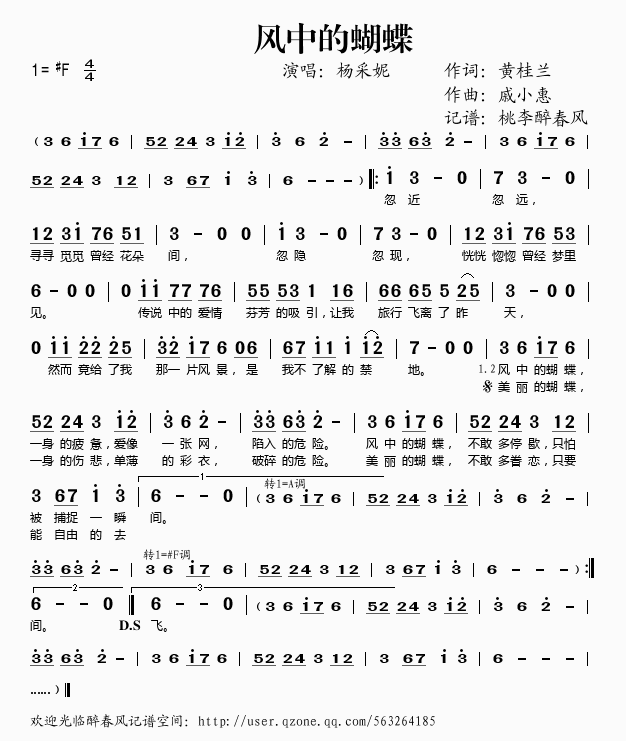 风中的蝴蝶(五字歌谱)1