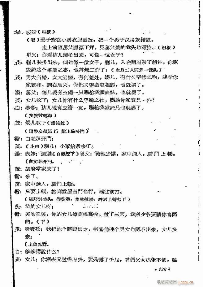 河南地方戏曲汇编 第五集 豫剧 121 162(豫剧曲谱)9