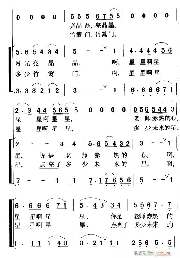 山路上亮起一颗星2(九字歌谱)1