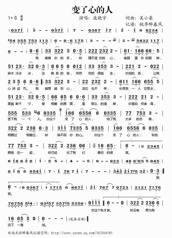 变了心的人(五字歌谱)1