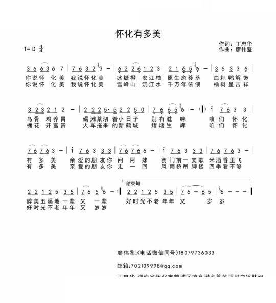 怀化有多美(五字歌谱)1