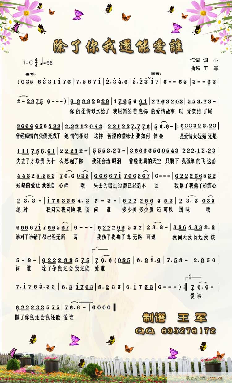 除了你我还能爱谁(八字歌谱)1