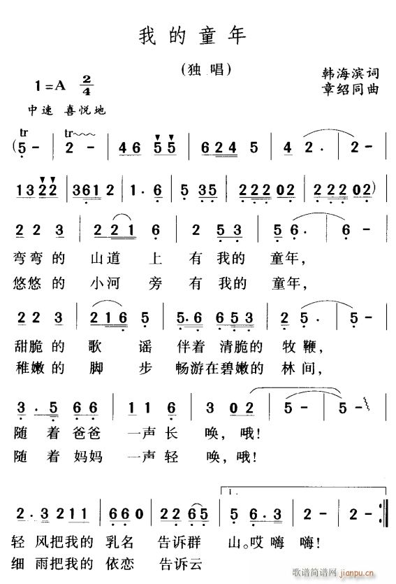 我的童年1(五字歌谱)1