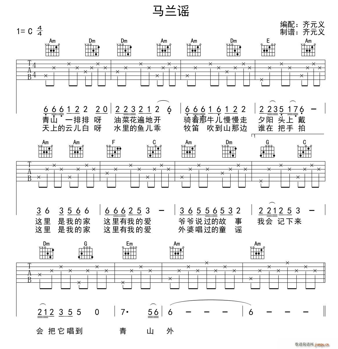 马兰谣 少儿吉他(吉他谱)1