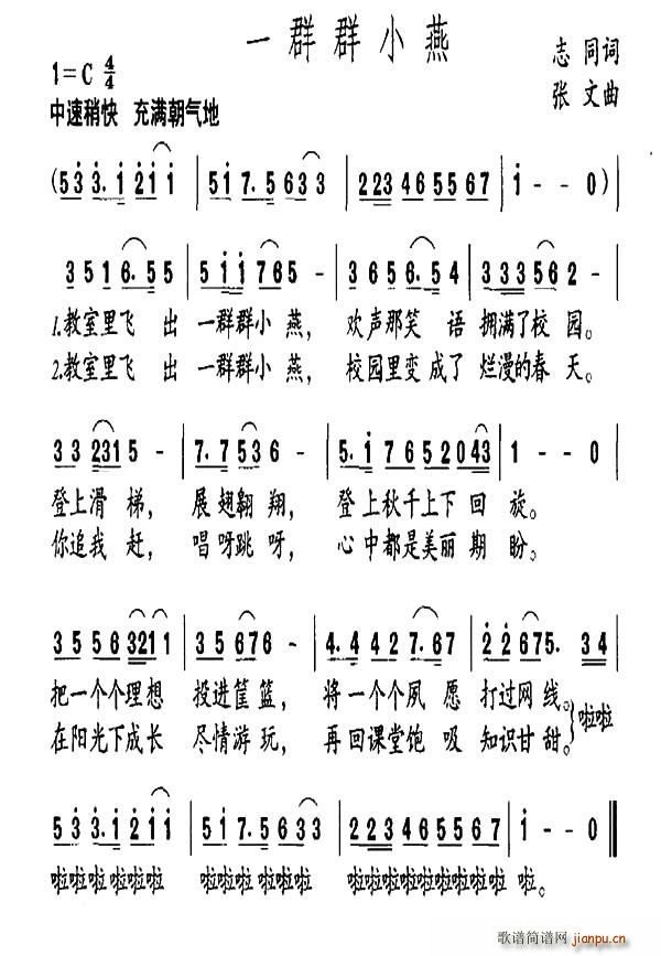 一群群小燕(五字歌谱)1
