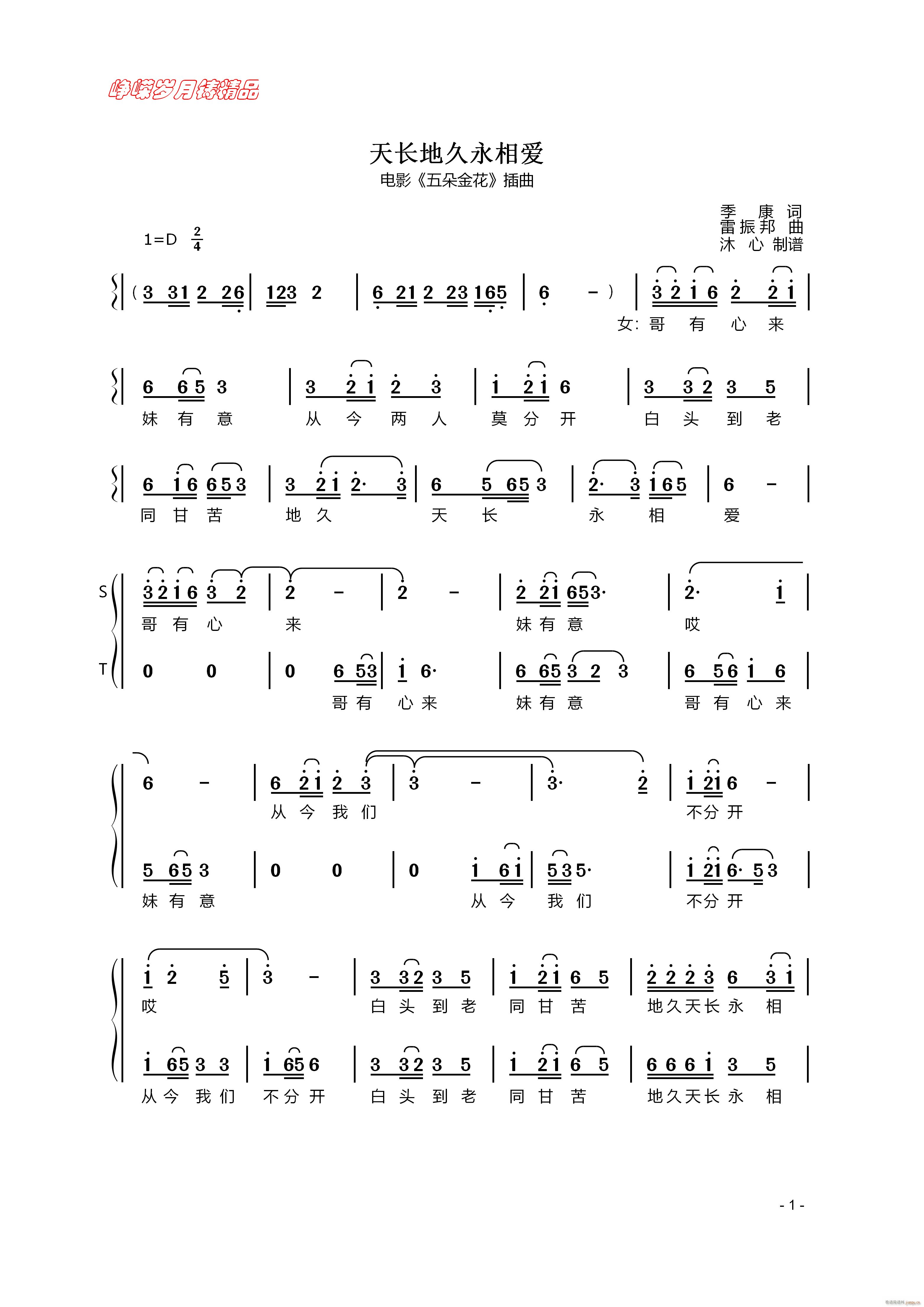 天长地久永相爱 一 百年精品(十字及以上)1