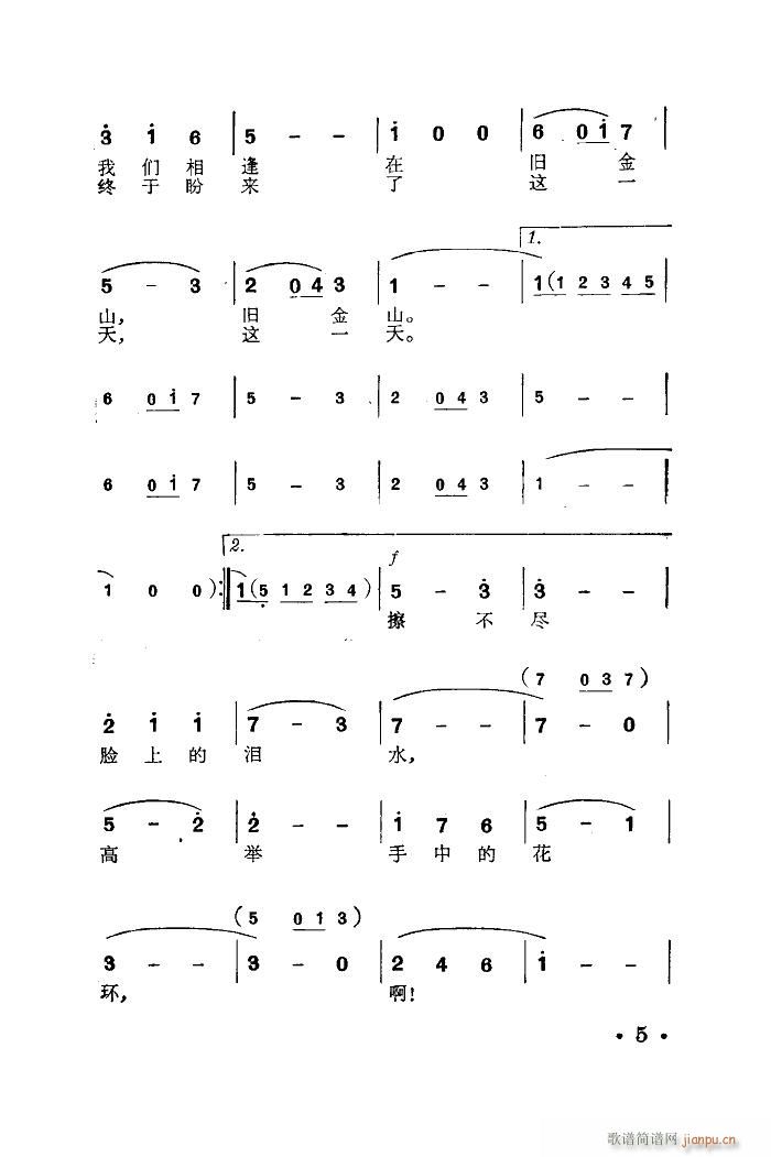 相逢在旧金山(六字歌谱)3