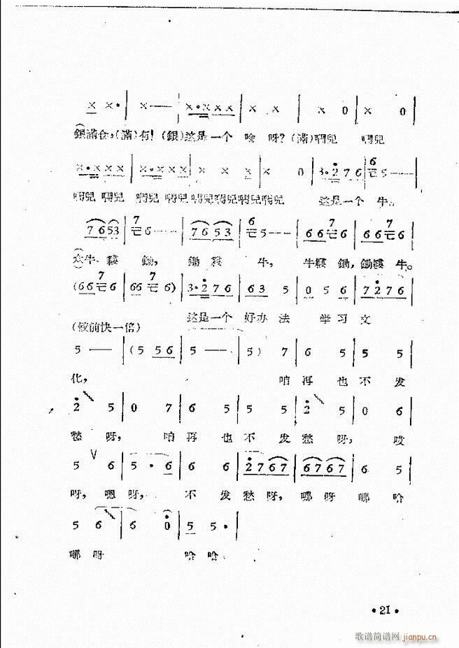 河南豫剧院现代戏唱腔选集 第三集(豫剧曲谱)23
