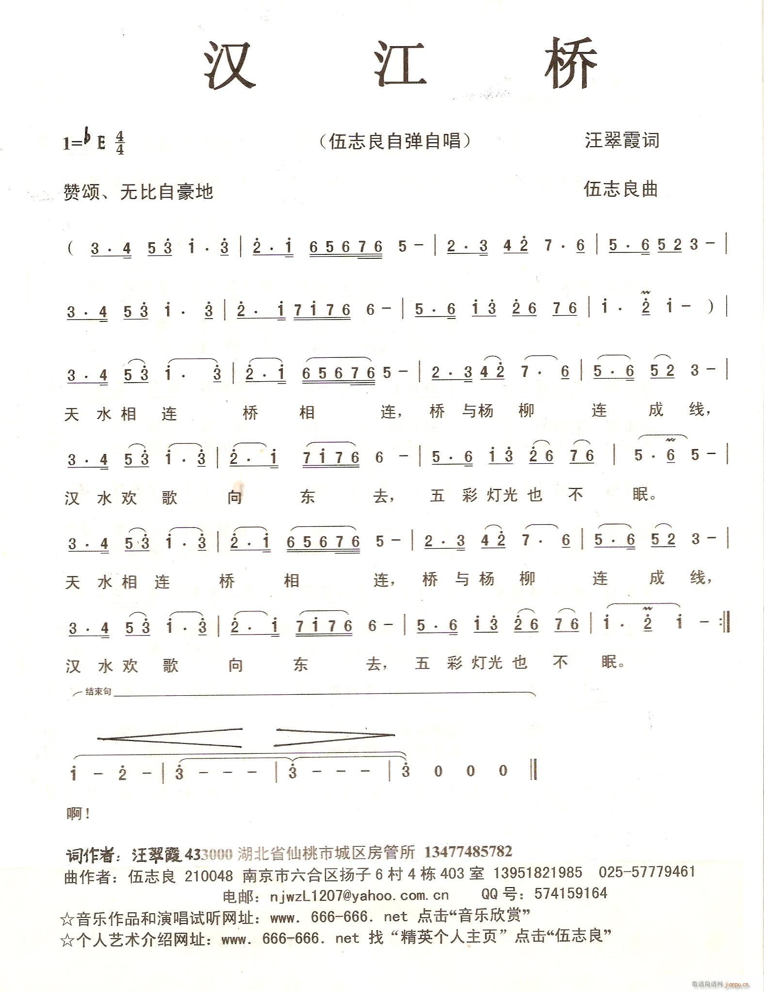 伍志良自弹自唱,汪翠霞词,伍志良曲.(十字及以上)1