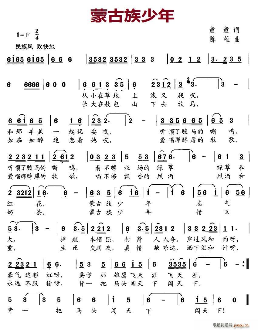 蒙古族少年(五字歌谱)1