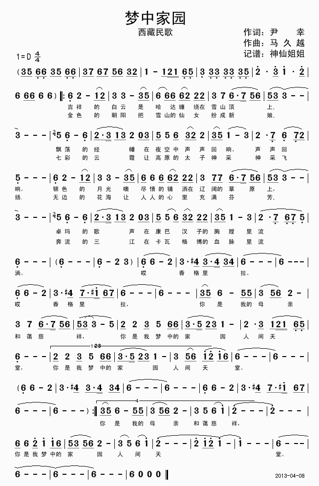 梦中家园(四字歌谱)1