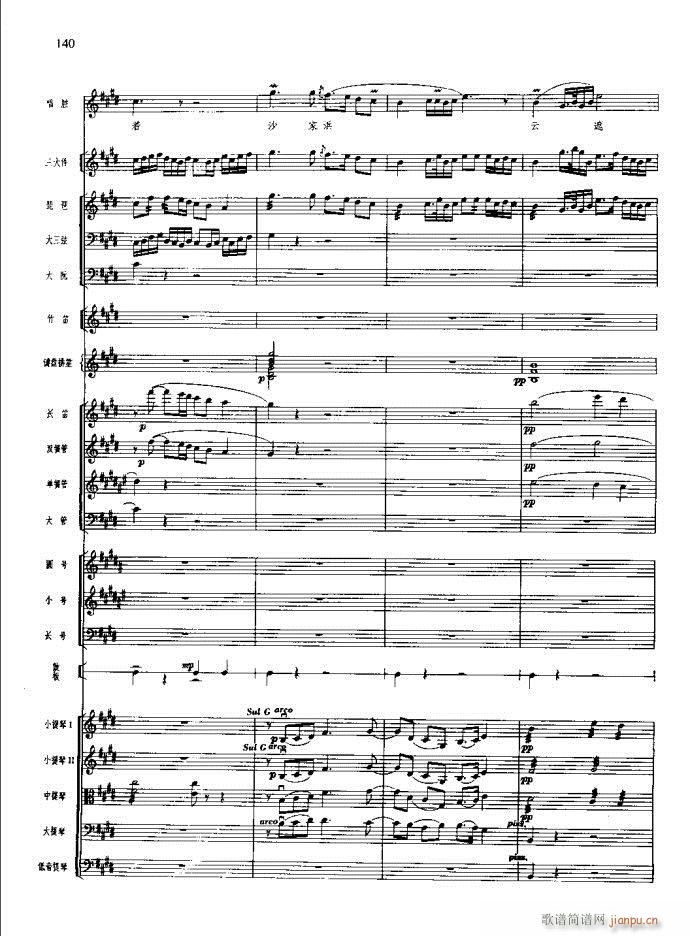 沙家浜 101 140(总谱)40