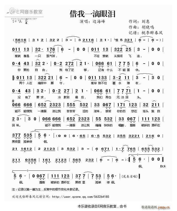 借我一滴眼泪 边海峰(十字及以上)1