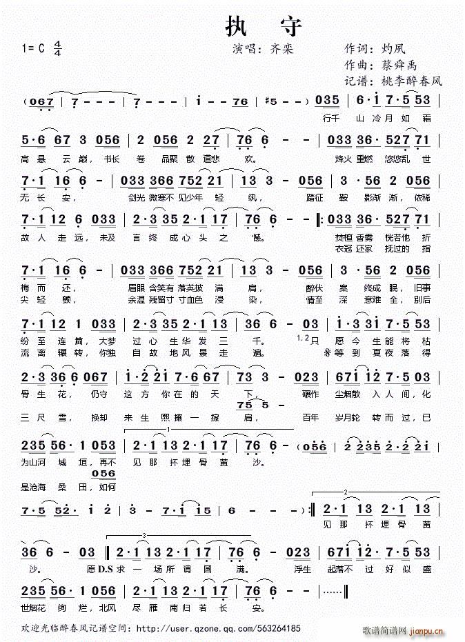 ?执守(三字歌谱)1