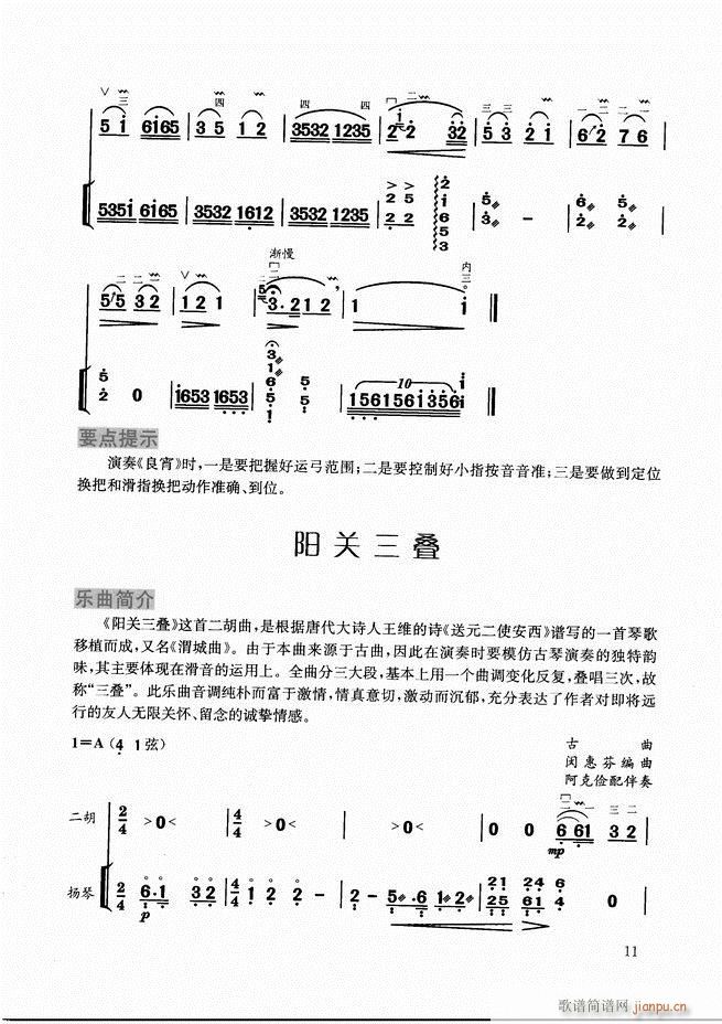 二胡教程目录1 60(二胡谱)14