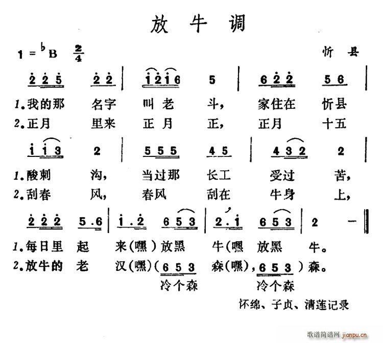 放牛调 山西忻县山歌(十字及以上)1