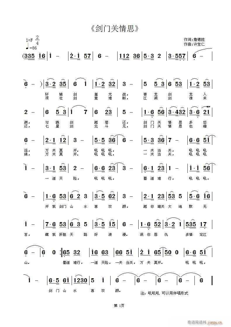 剑门关情思(五字歌谱)1