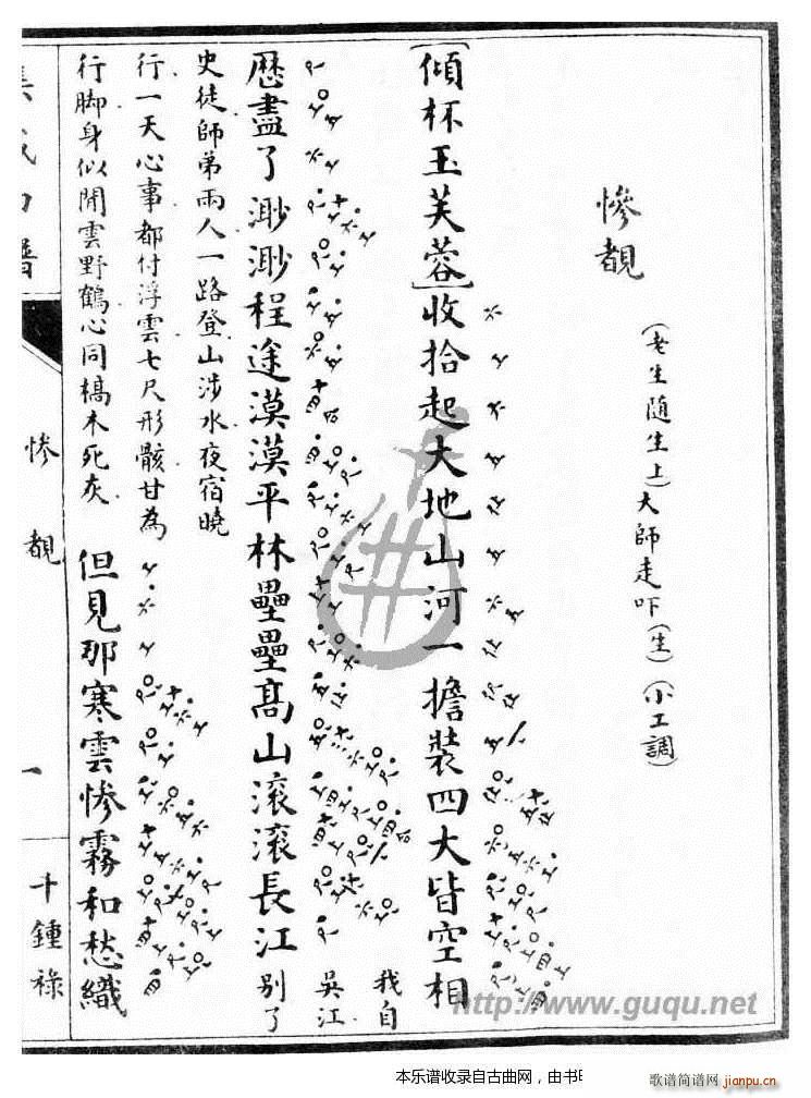 千钟禄 惨睹(六字歌谱)1