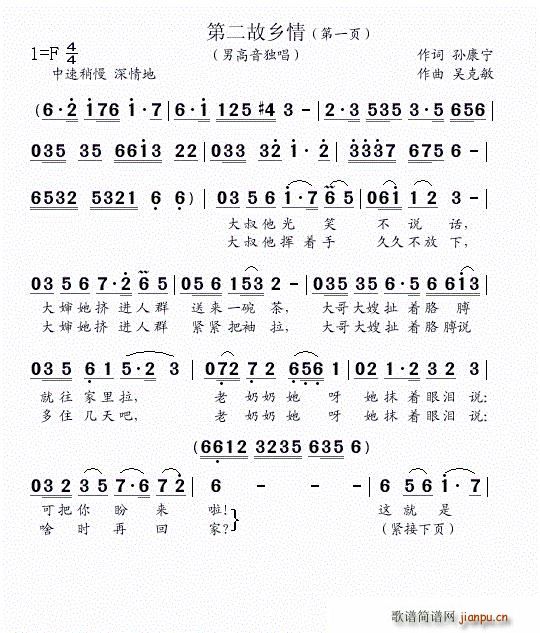 第二故乡情(五字歌谱)1