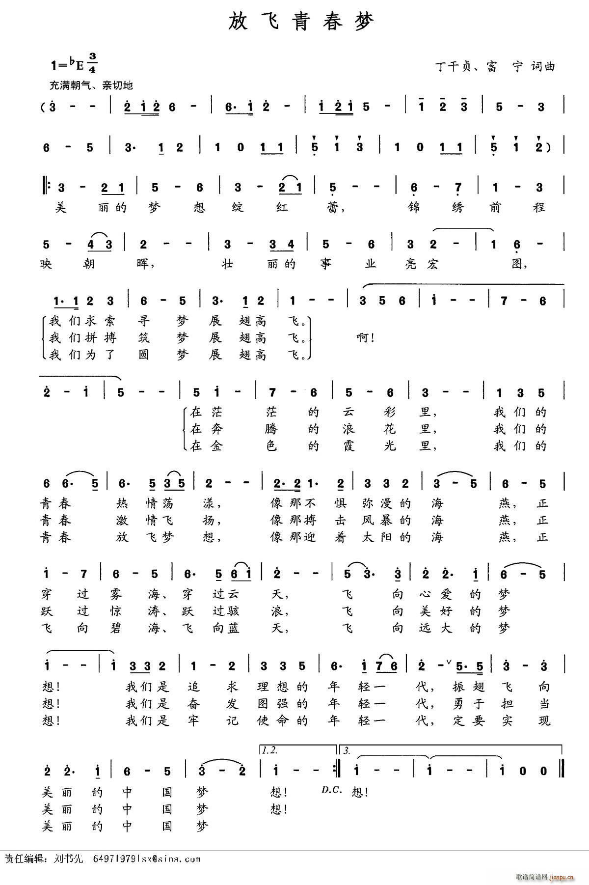 放飞青春梦(五字歌谱)1