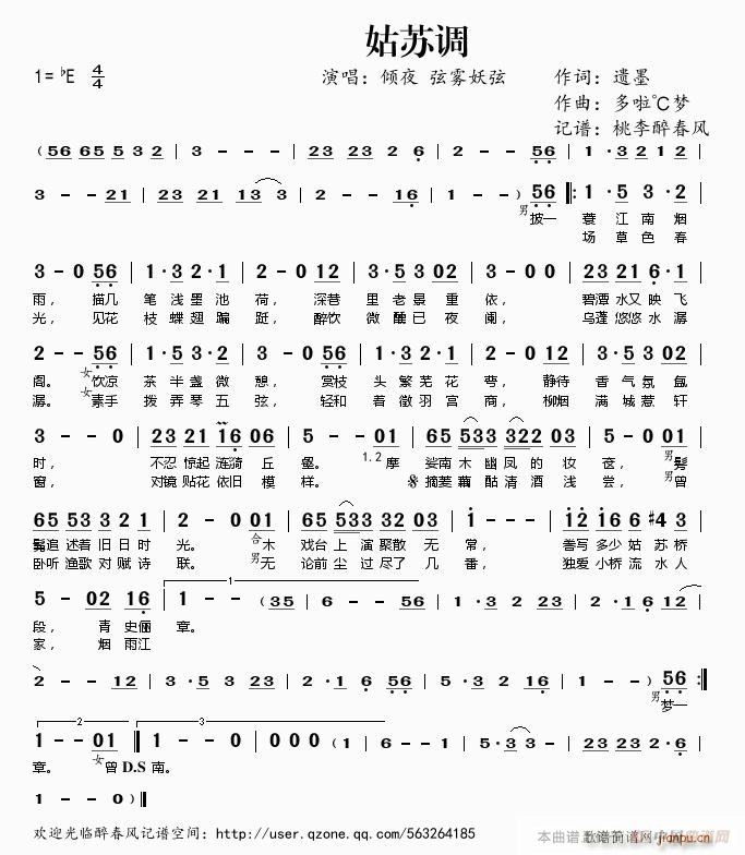 姑苏调(三字歌谱)1