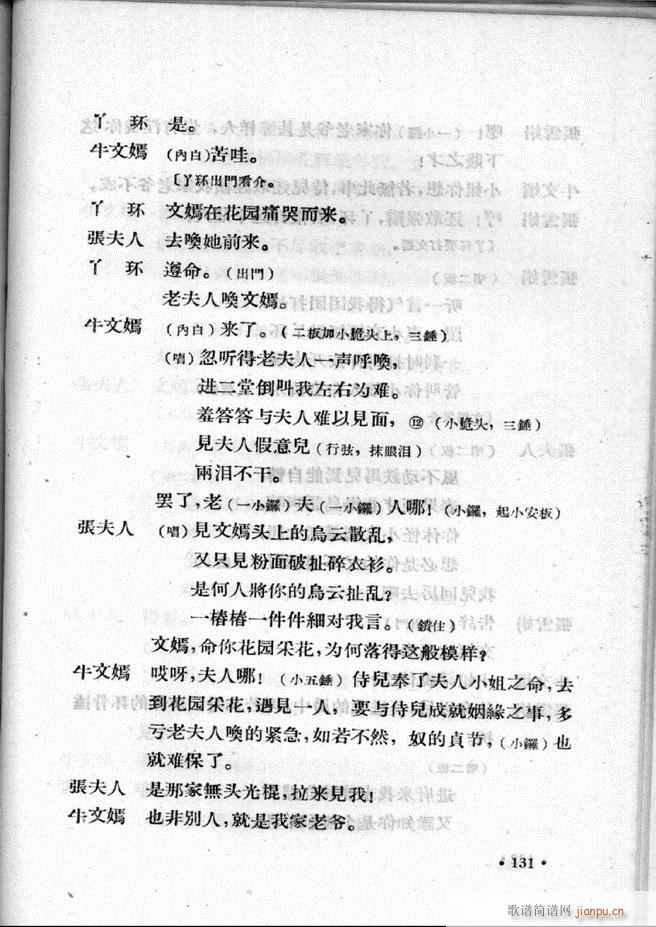 河北梆子汇编 第二集 101 157(十字及以上)31