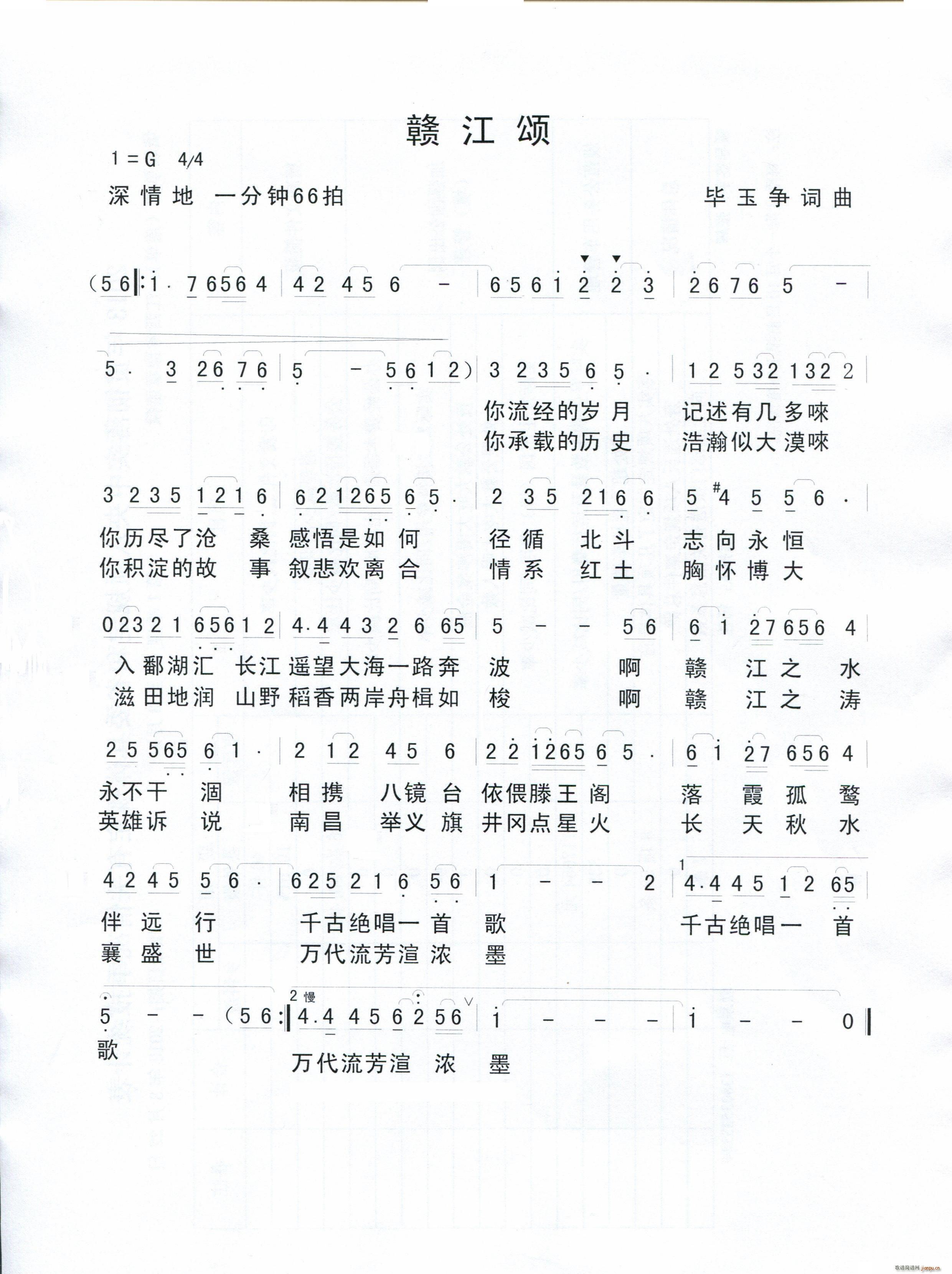 赣江颂(三字歌谱)1