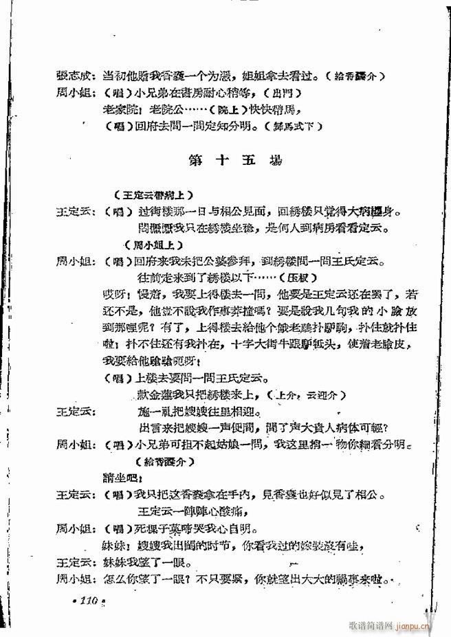 河南地方戏曲汇编 第五集 豫剧 61 120(豫剧曲谱)50