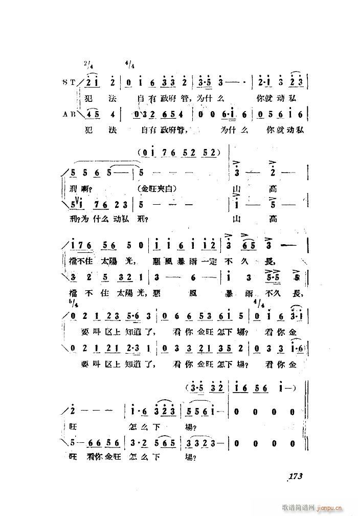 小二黑结婚 歌剧 全剧 101 149(十字及以上)1