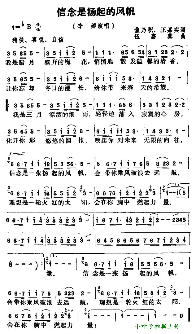 信念是扬起的风帆(八字歌谱)1